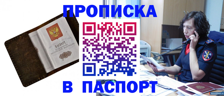 временная регистрация в Нурлате