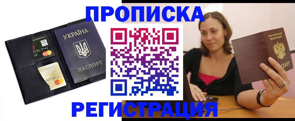 прописка для работы в Нурлате