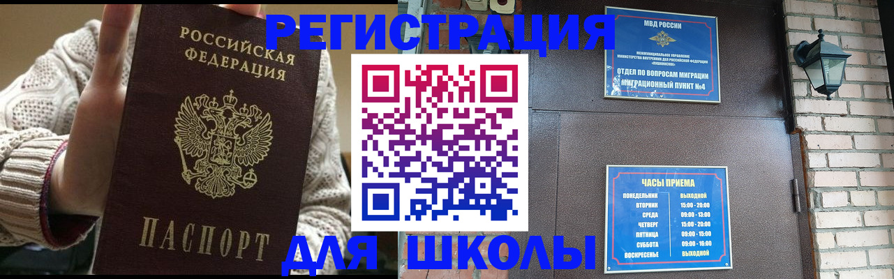 прописка для школы в Нурлате