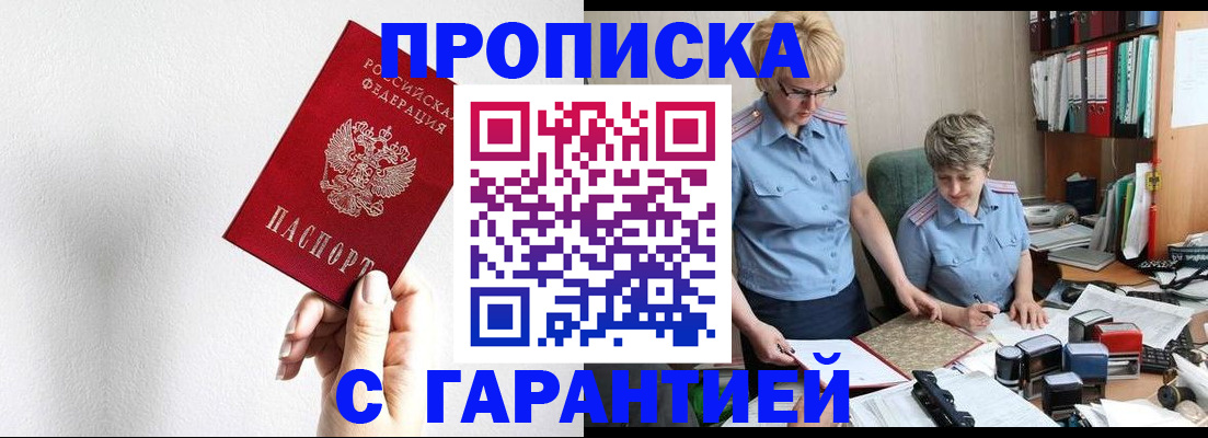 прописка в Нурлате