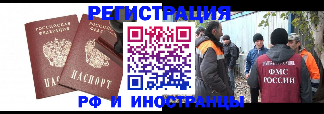 миграционный учет в Нурлате